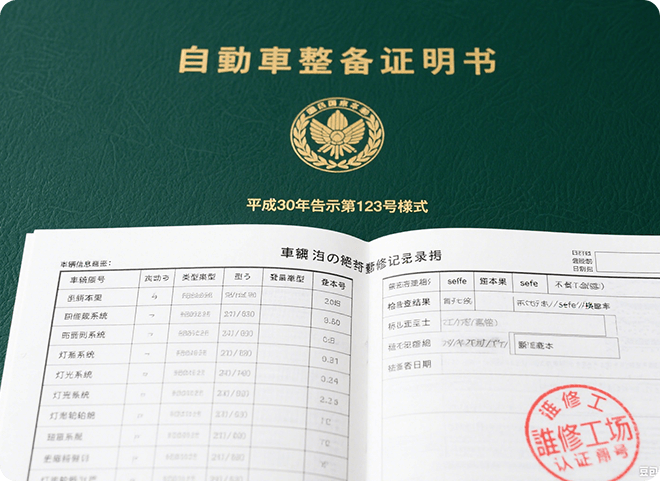 点検整備記録簿の発行